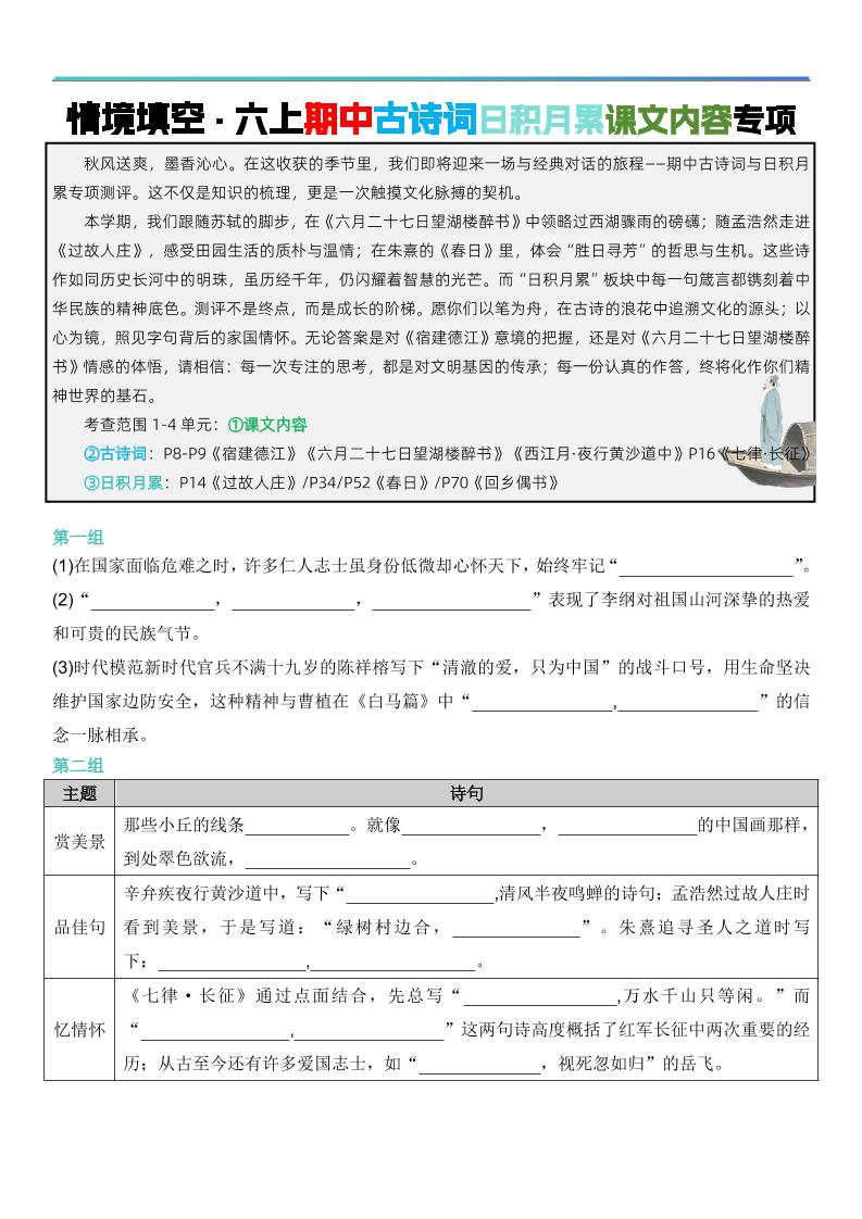六上语文【期中情境填空·情境默写古诗词日积月累专项（空白版8页）】|副业联盟