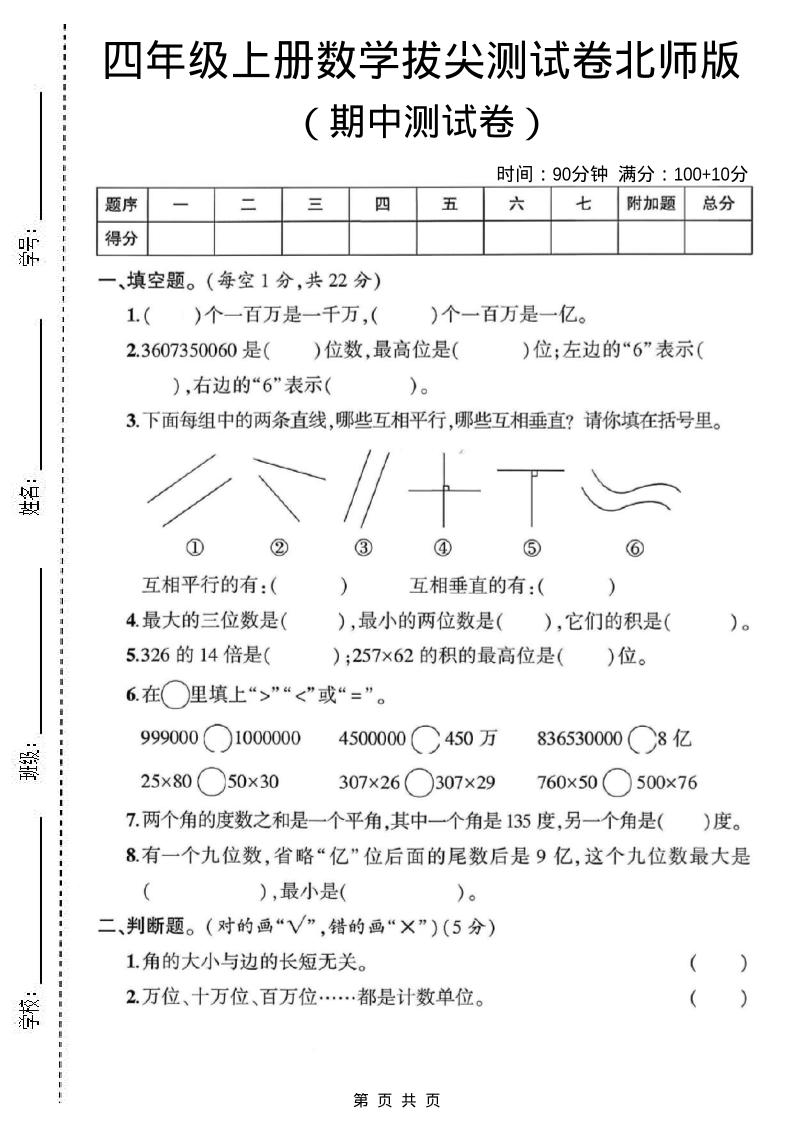 四年级上北师版数学期中测试卷1|副业联盟