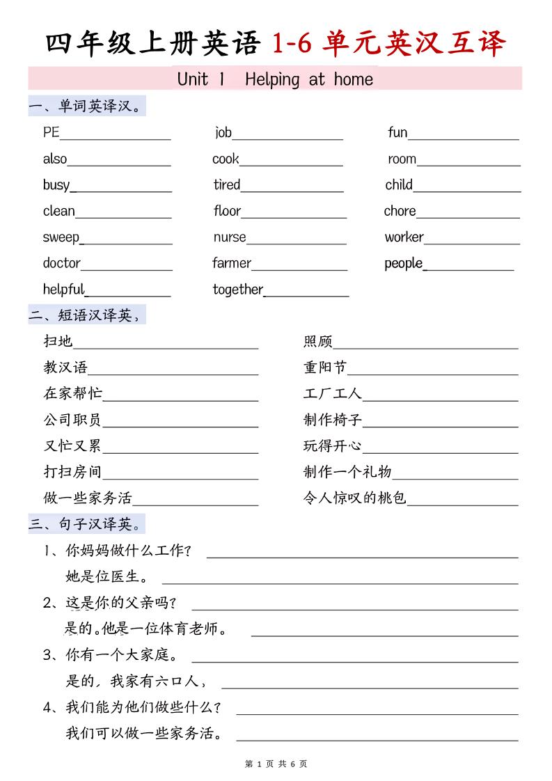 四年级上PEP版英语1-4单元英汉互译|副业联盟