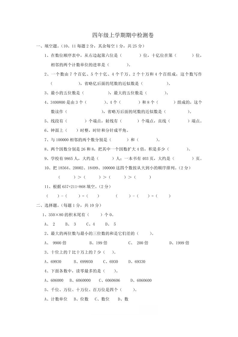 四上西师版数学期中检测卷.2|副业联盟