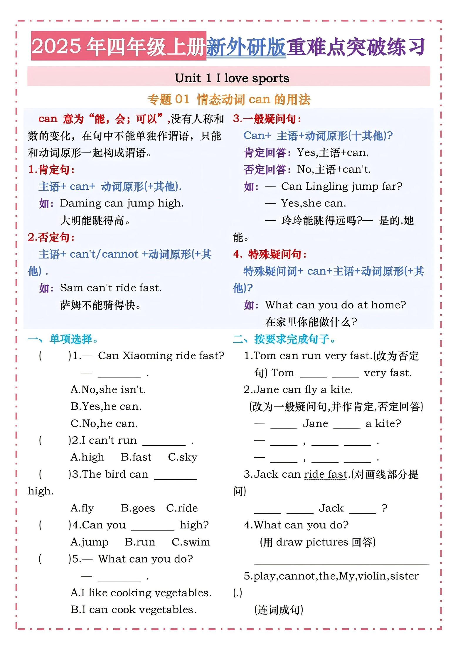 四年级上外研版英语1-4单元重难点突破练习-天云资源网