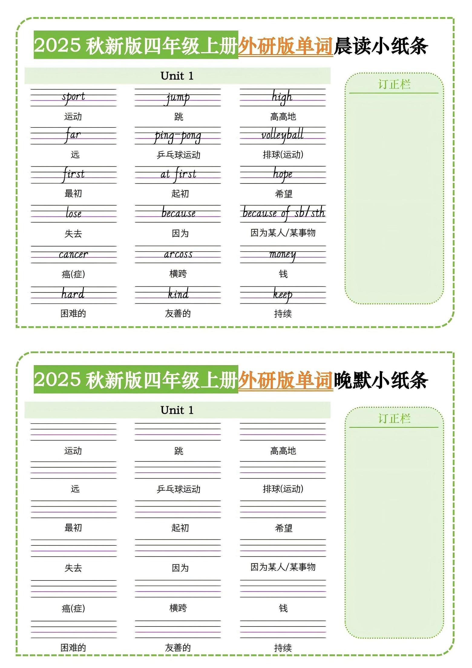 四年级上外研版英语单词晨读小纸条-天云资源网