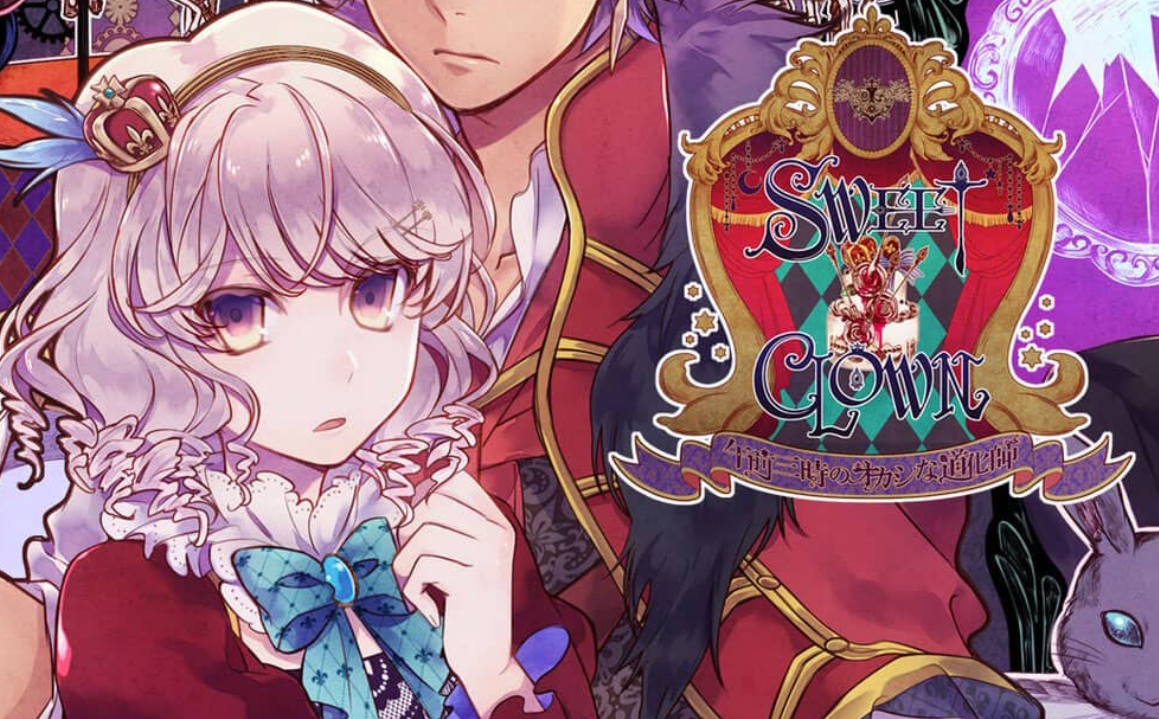 《甜蜜小丑：午夜三点的曲奇道化师/SWEET CLOWN ～午前三時のオカシな道化師》Switch日文版NSP下载 – 含1.0.1补丁-口袋盘资源站-网盘资源