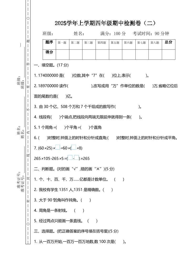 四上北师大数学期中检测卷.2-棕熊云分享 - 专属年轻人的资源宝库