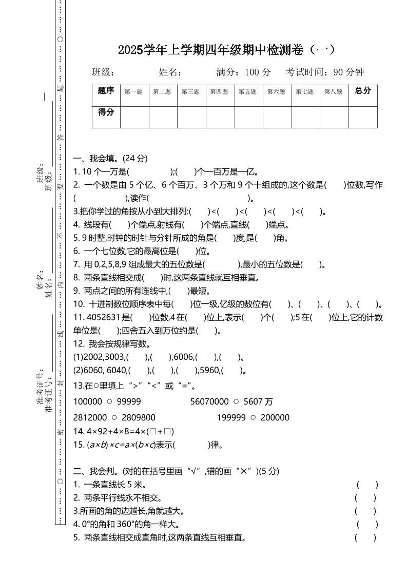 四上北师大数学期中检测卷.1-棕熊云分享 - 专属年轻人的资源宝库