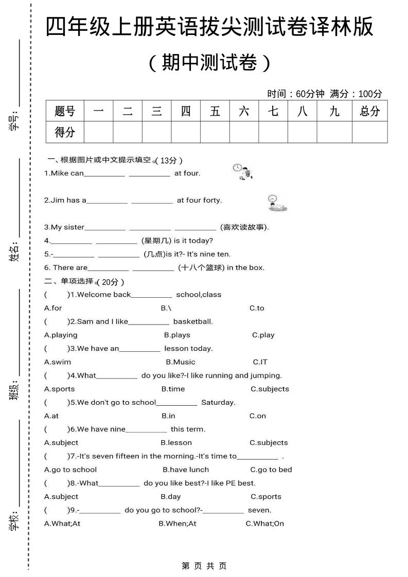 四上译林英语期中拔尖测试卷《译林版》-棕熊云分享 - 专属年轻人的资源宝库
