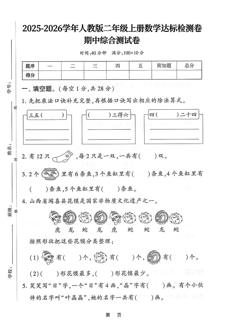 25年二上数学期中综合达标检测卷（人教版）含答案5页-棕熊云分享 - 专属年轻人的资源宝库