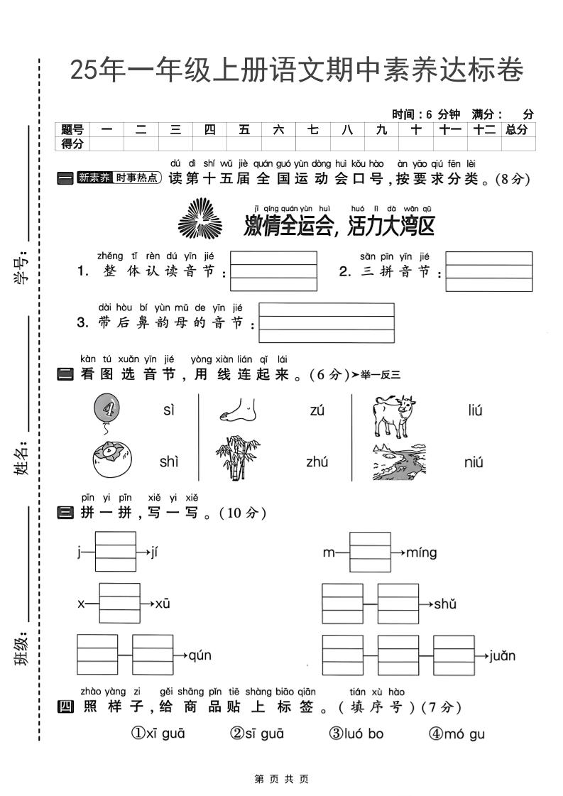 25年一年级上册语文期中素养达标卷（含答案5页）-棕熊云分享 - 专属年轻人的资源宝库