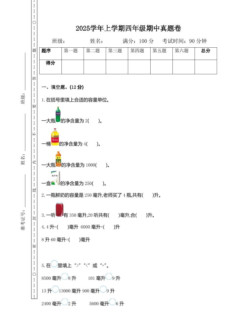 四上苏教版数学期中检测卷.1-棕熊云分享 - 专属年轻人的资源宝库