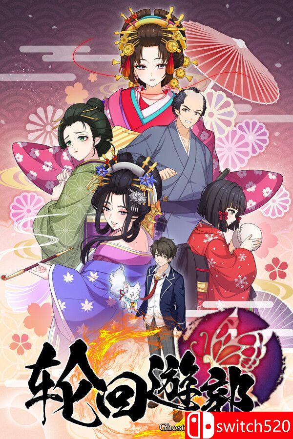 《轮回遊郭: Ghost Traveler（GHOST TRAVELER: Adventures Edo）》[中文/英文]|副业联盟