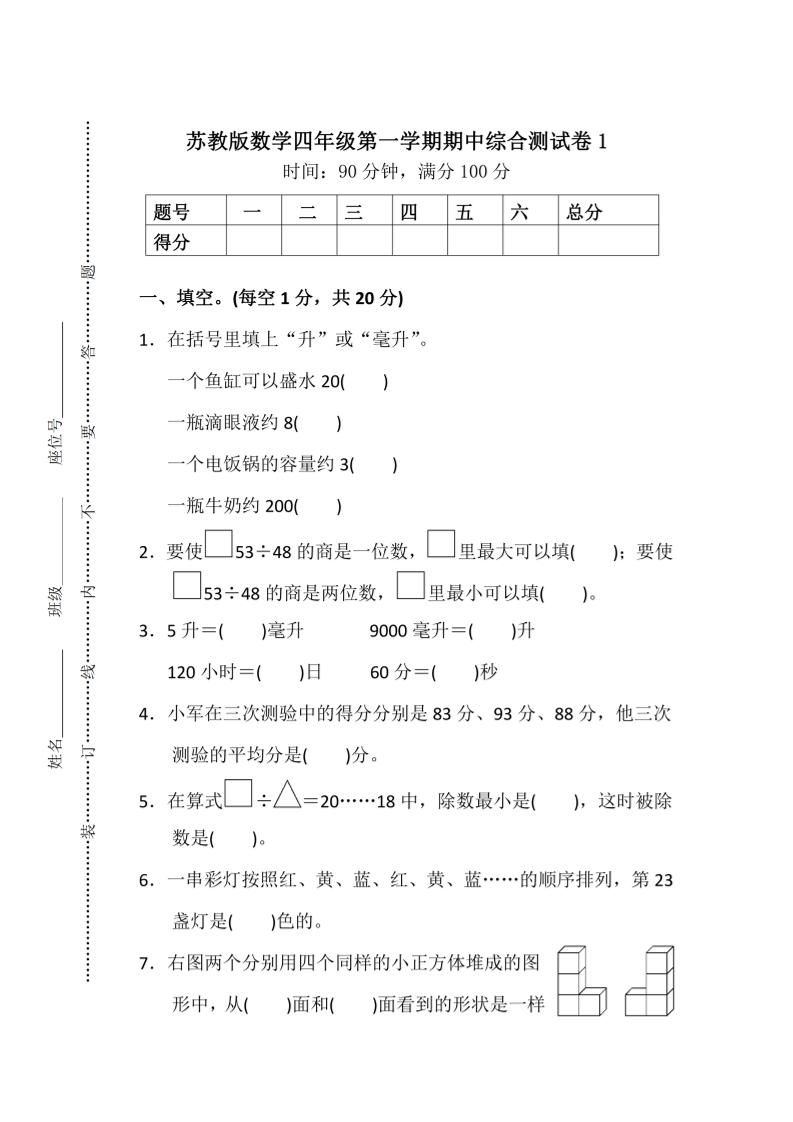 四上苏教版数学期中检测卷3-棕熊云分享 - 专属年轻人的资源宝库
