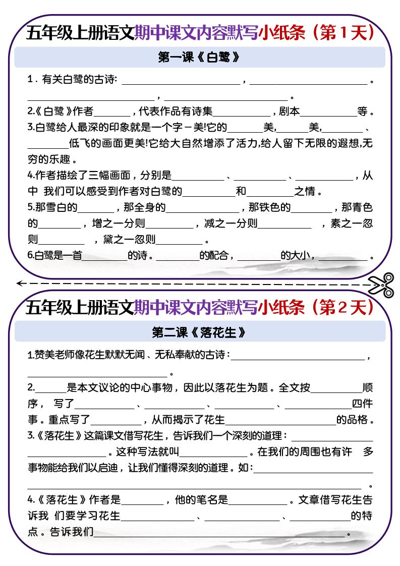 五上语文-课文填空专项小纸条-第1-4单元-棕熊云分享 - 专属年轻人的资源宝库