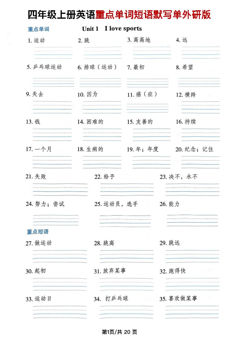 四年级上外研版英语单词短语默写单-棕熊云分享 - 专属年轻人的资源宝库