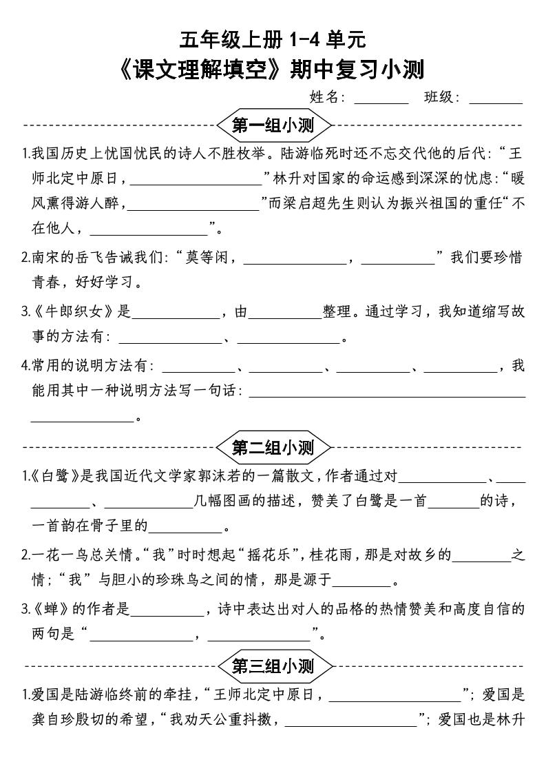 按课文内容填空】五年级上册语文1-4单元期中复习小测-含答案-棕熊云分享 - 专属年轻人的资源宝库