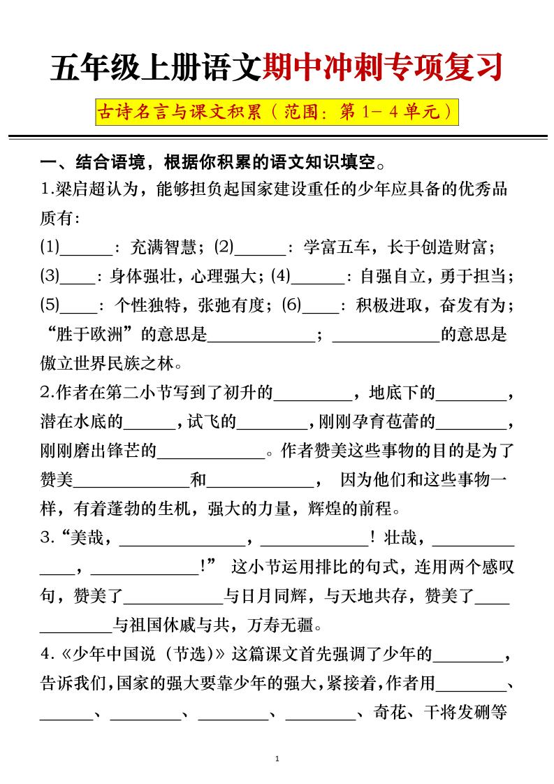 五年级上册语文期中冲刺专项复习（答案+空白）-棕熊云分享 - 专属年轻人的资源宝库