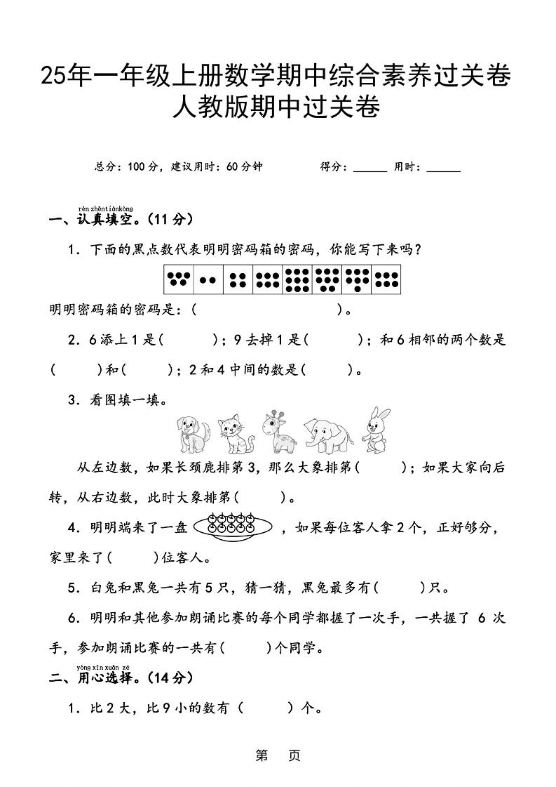 25年一上数学期中综合素养过关卷（含答案6页）-吾爱自习网