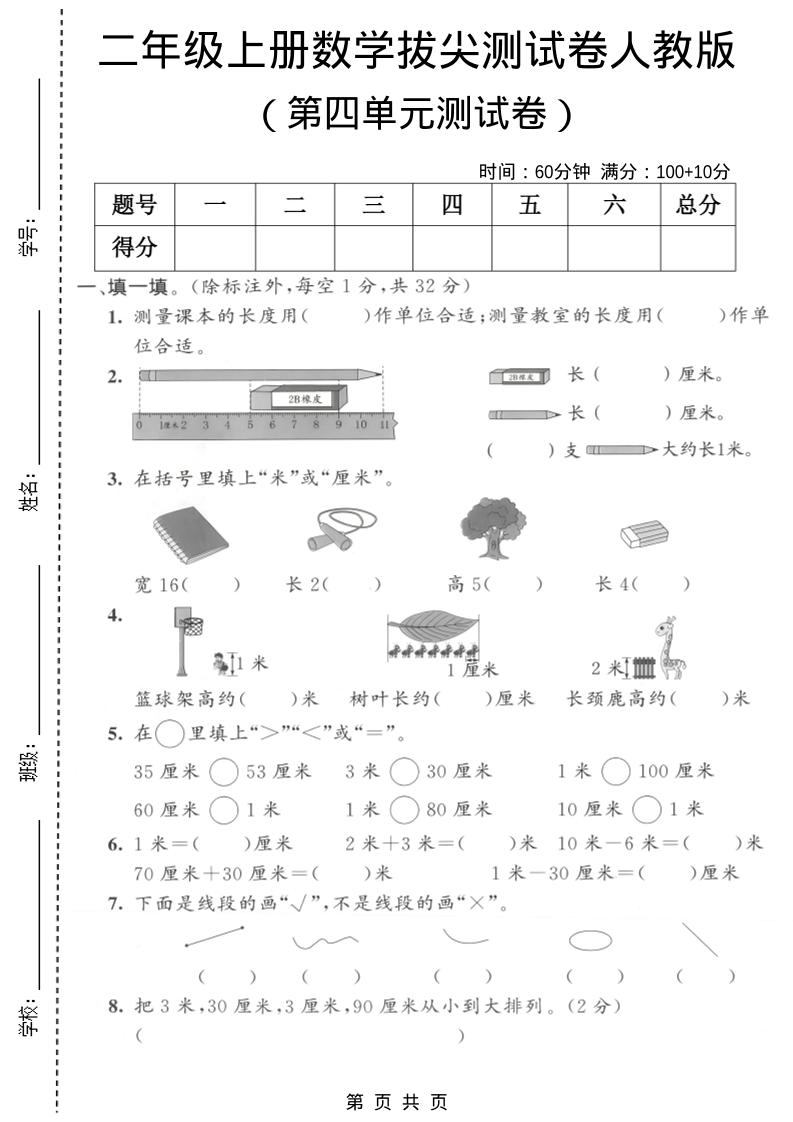 二年级上数学第四单元拔尖测试卷2《人教版》-吾爱自习网