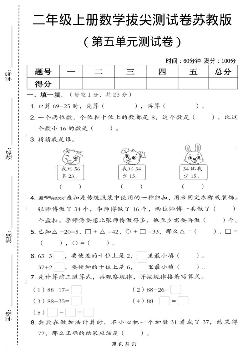 二年级上数学第五单元拔尖测试卷.3《苏教版》-吾爱自习网
