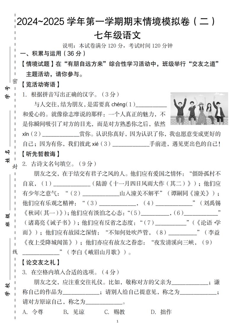 七年级上语文第一学期语文期末情境模拟卷（二）-吾爱自习网