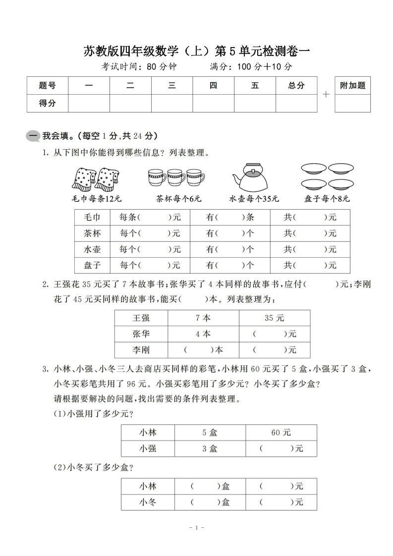 四年级上数学第五单元检测卷2《苏教版》-吾爱自习网