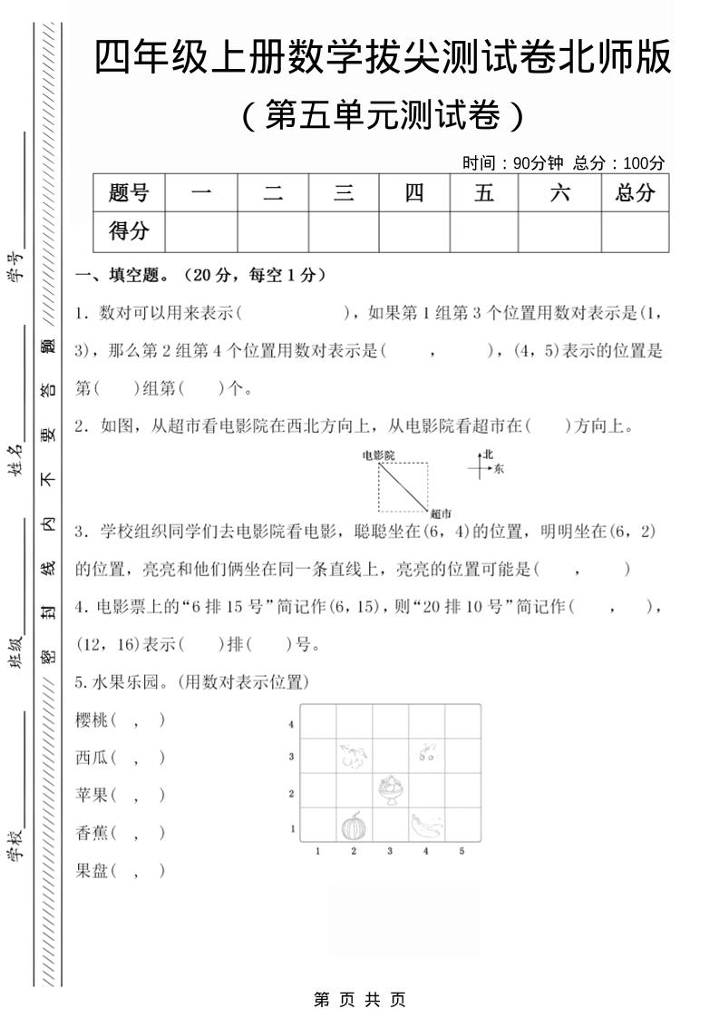 四年级上数学第五单元检测试卷2《北师版》-棕熊云分享 - 专属年轻人的资源宝库