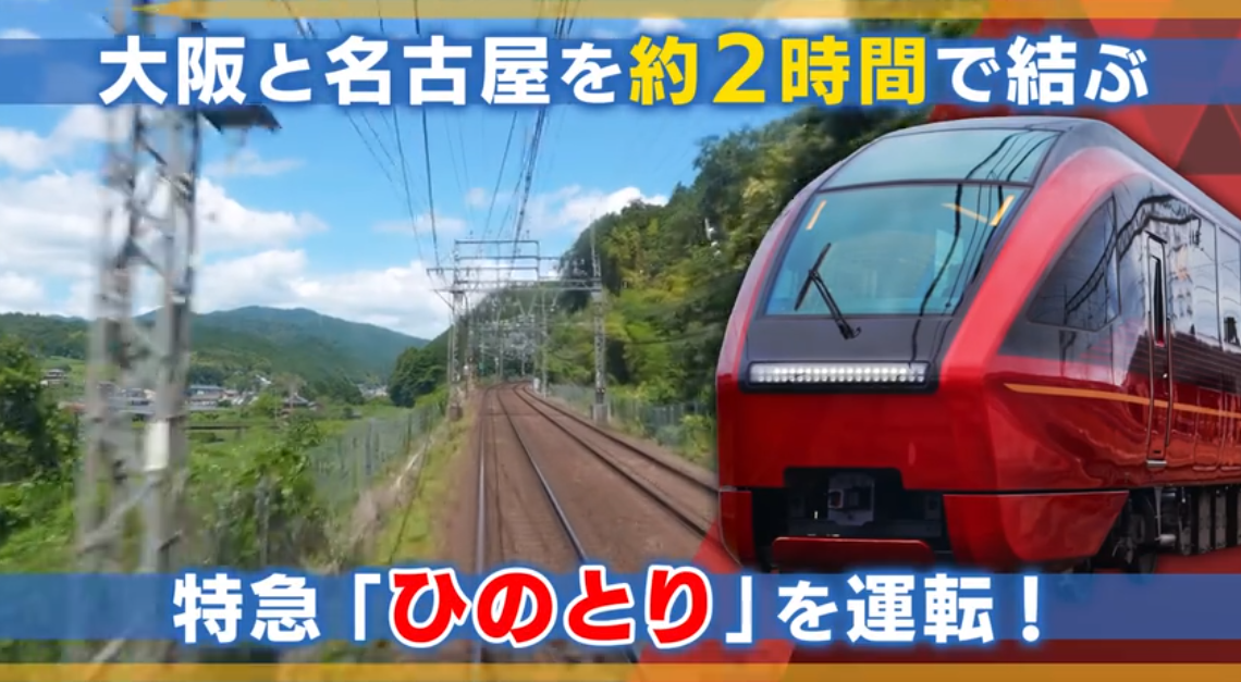 《铁道日本 RealPro长距离驾驶 特急HINOTORI 近畿日本铁道篇》Switch日版XCZ下载|副业联盟