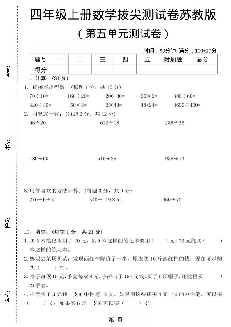 四年级上数学第五单元测试卷3《苏教版》-吾爱自习网