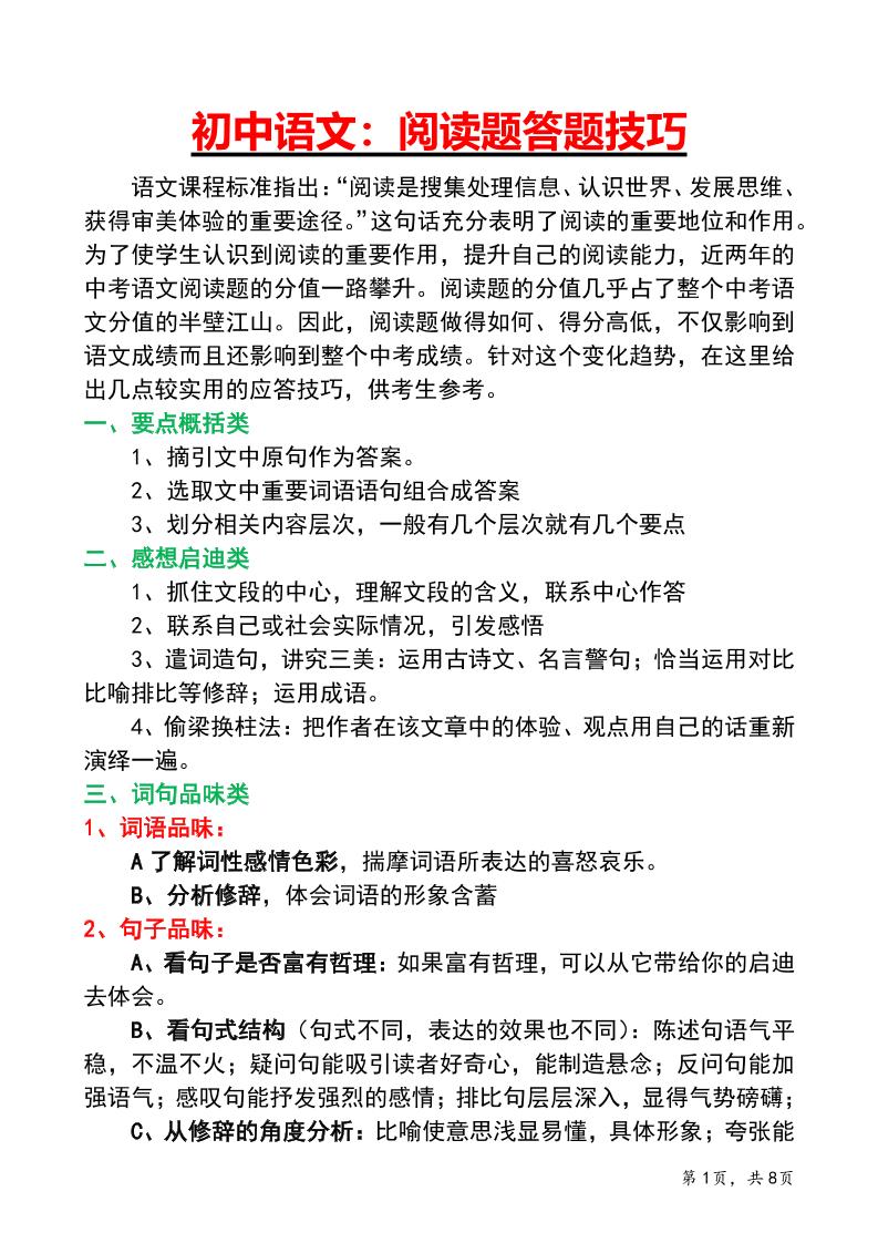 七年级上语文阅读答题技巧与应试策略-吾爱自习网