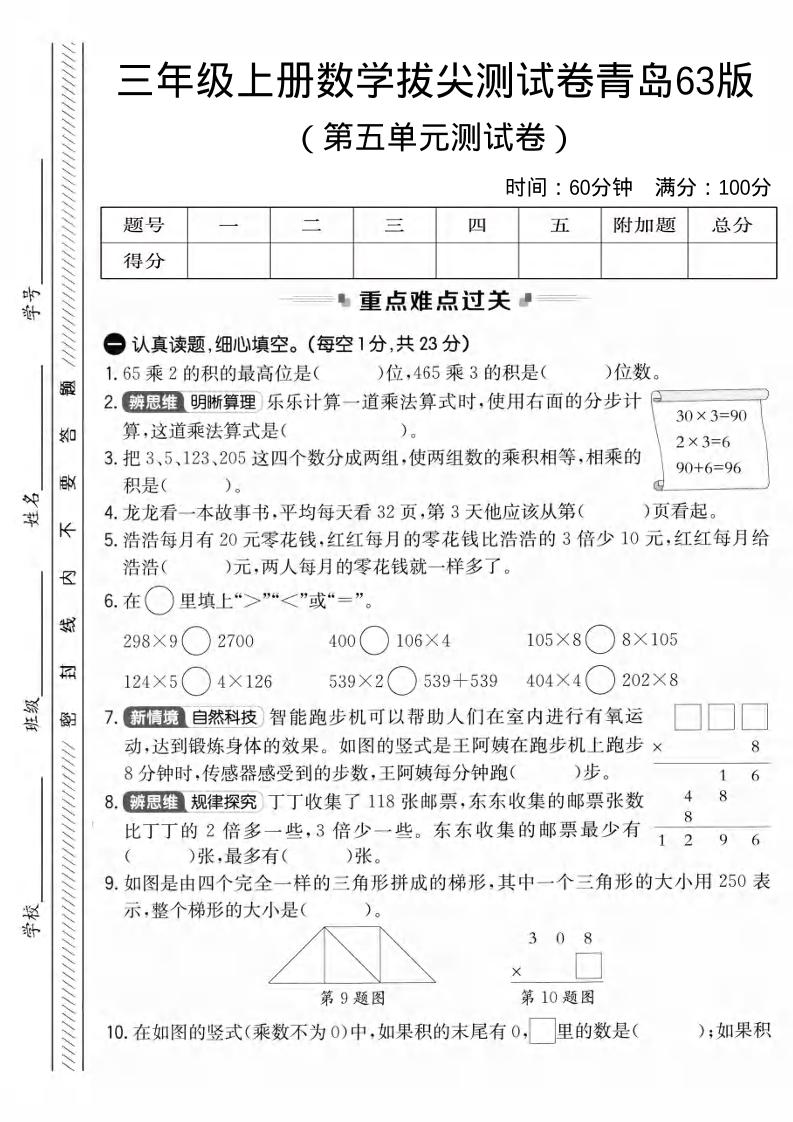 三年级上数学第五单元拔尖测试卷3《青岛63版》1-吾爱自习网