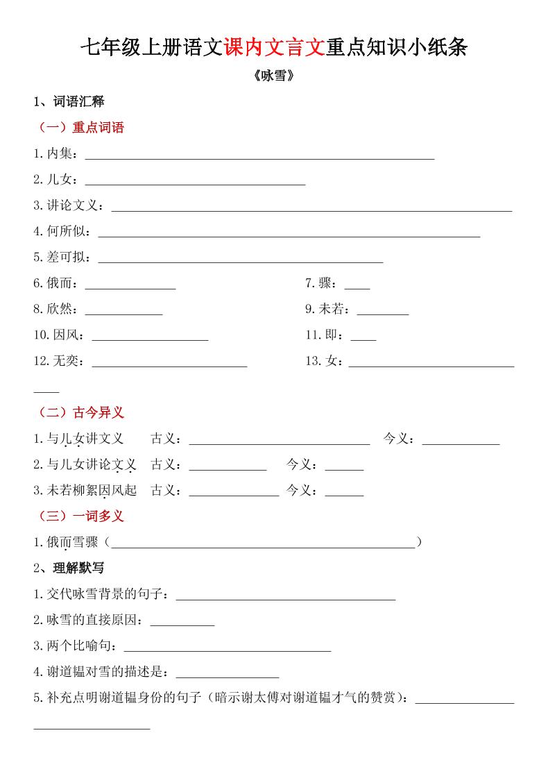 七年级上语文课内文言文重点知识小纸条-吾爱自习网