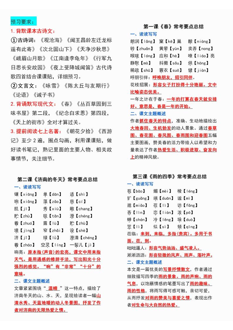 七年级上语文课课贴-吾爱自习网