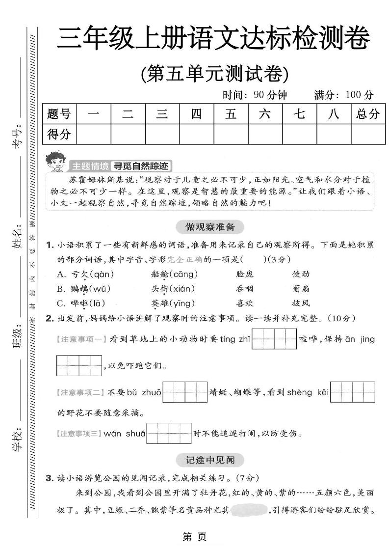 三年级上语文第五单元达标测试卷-吾爱自习网