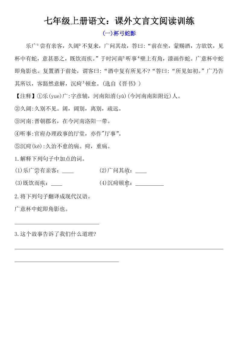 七年级上语文课外文言文训练-吾爱自习网