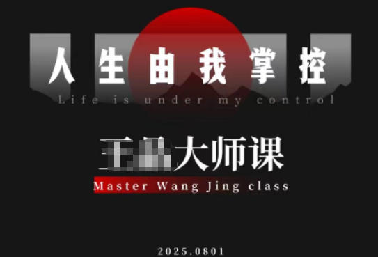 流量破局-人生由我掌控，从素人快速进阶，实现流量与商业价值双丰收-云推网创项目库