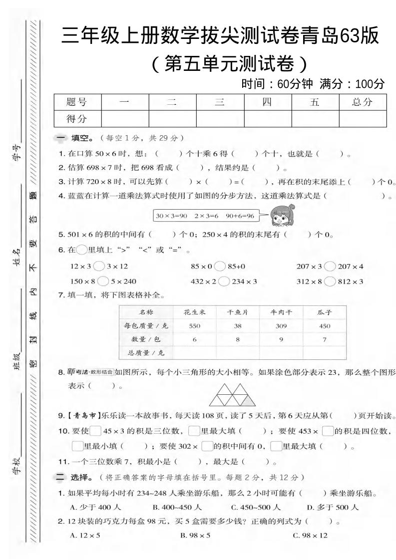 三年级上数学第五单元拔尖测试卷2《青岛63版》-吾爱自习网