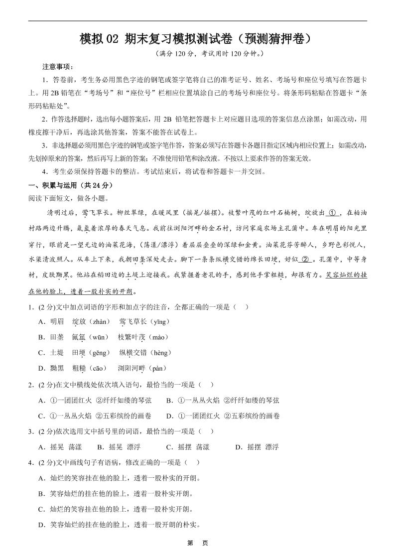 七年级上语文期末复习模拟测试卷2-吾爱自习网