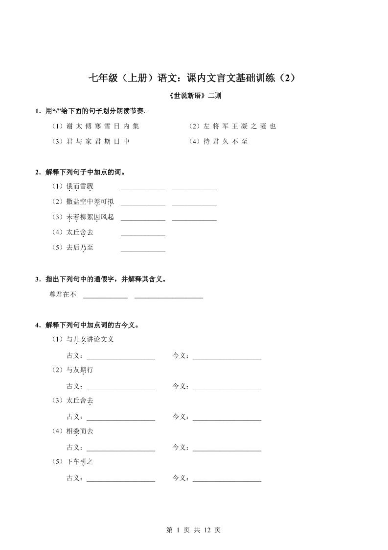 七年级上语文课内文言文专题训练2-吾爱自习网