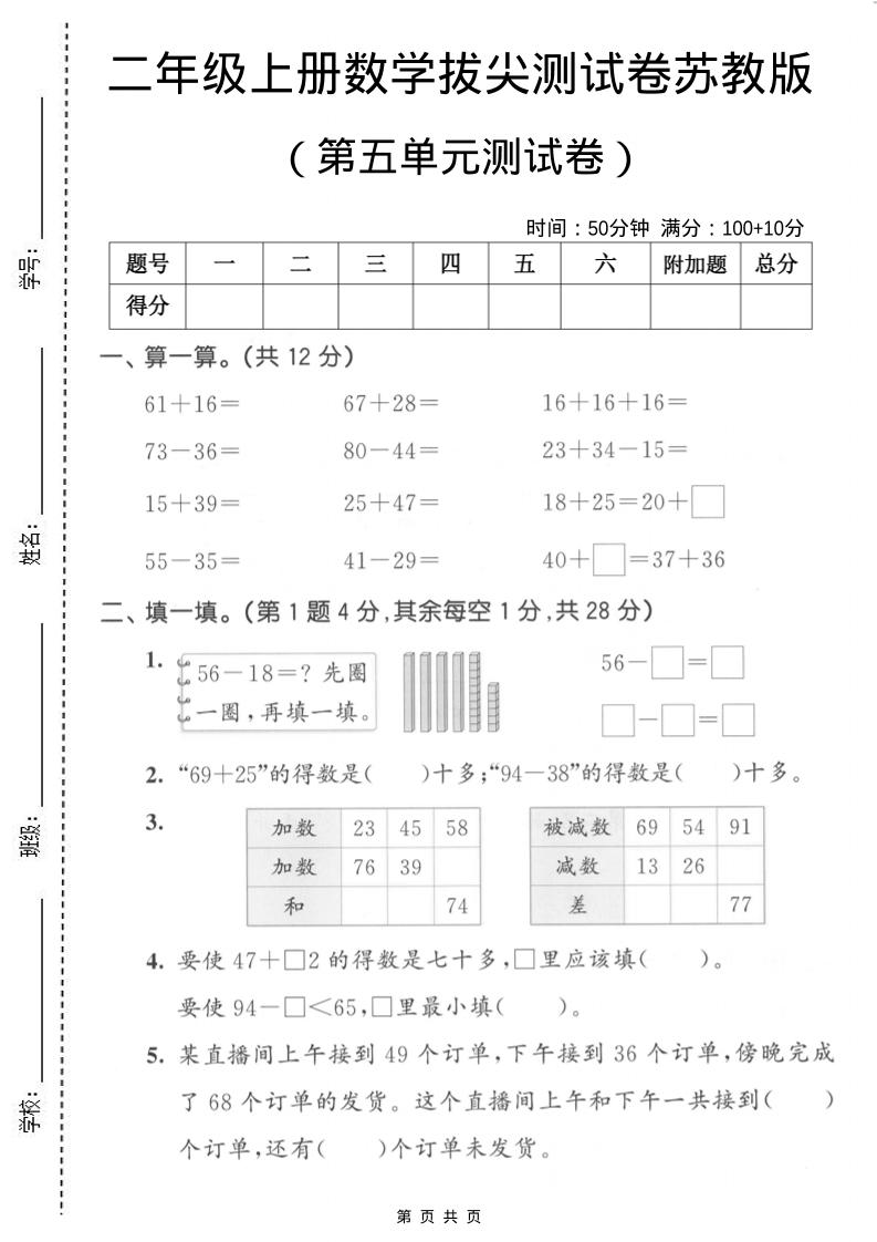 二年级上数学第五单元拔尖测试卷2《苏教版》-吾爱自习网