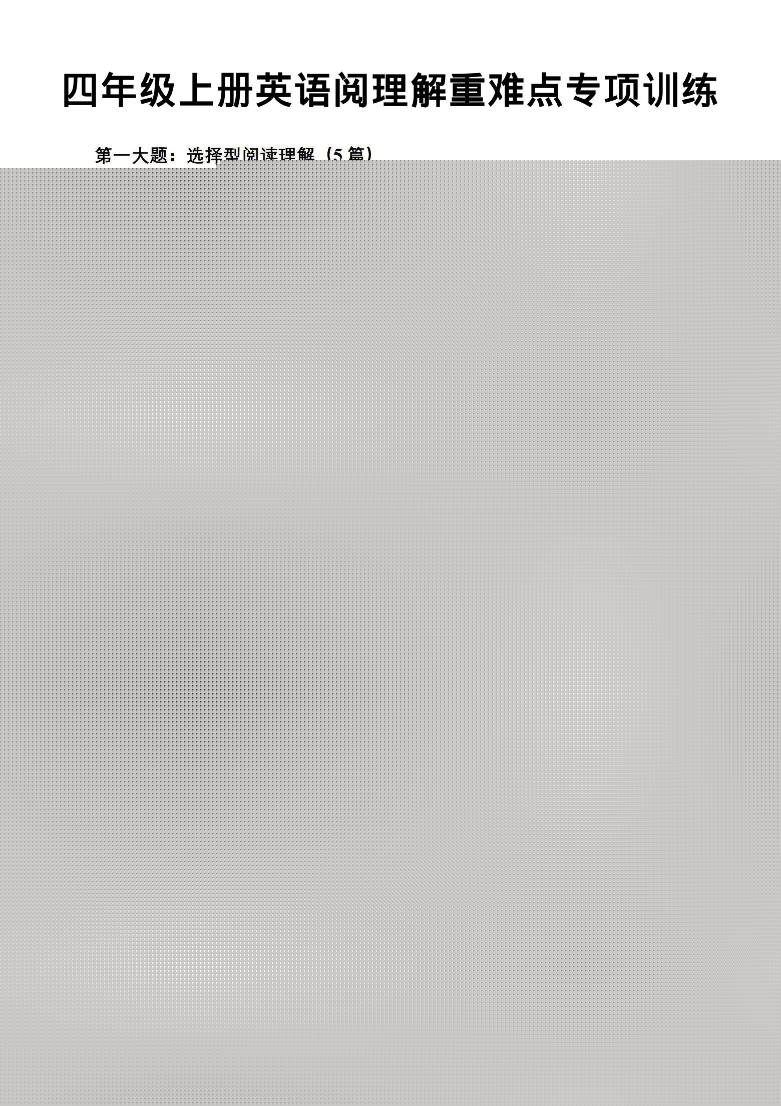 四年级上英语阅读理解重难点专项练习《PEP版》-天云资源网