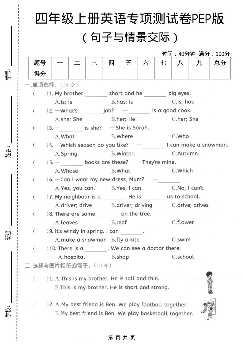 四年级上英语句子与情景交际专项测试卷《PEP版》-棕熊云分享 - 专属年轻人的资源宝库