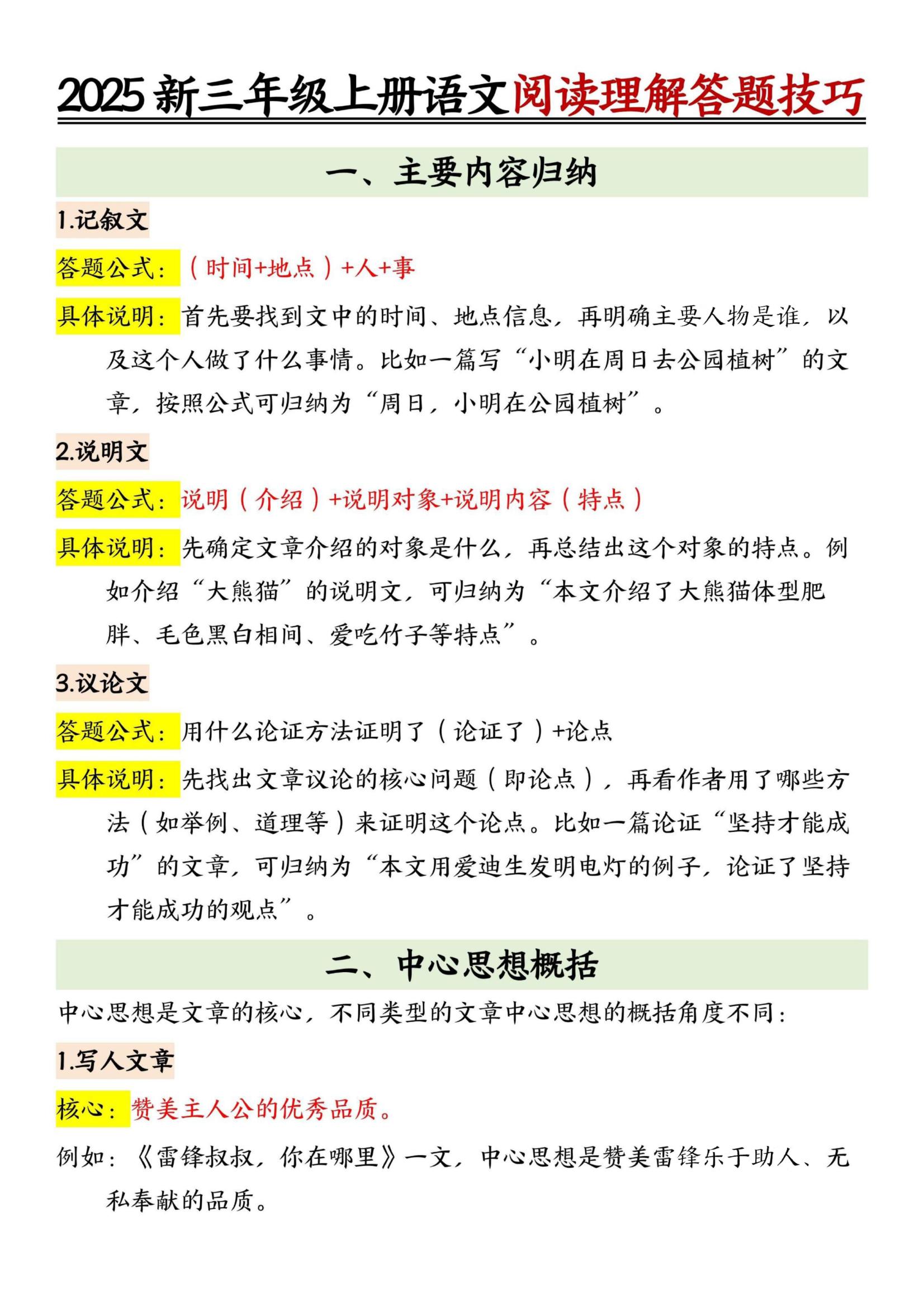 25新三上语文阅读理解答题技巧（7页）记叙文-吾爱自习网