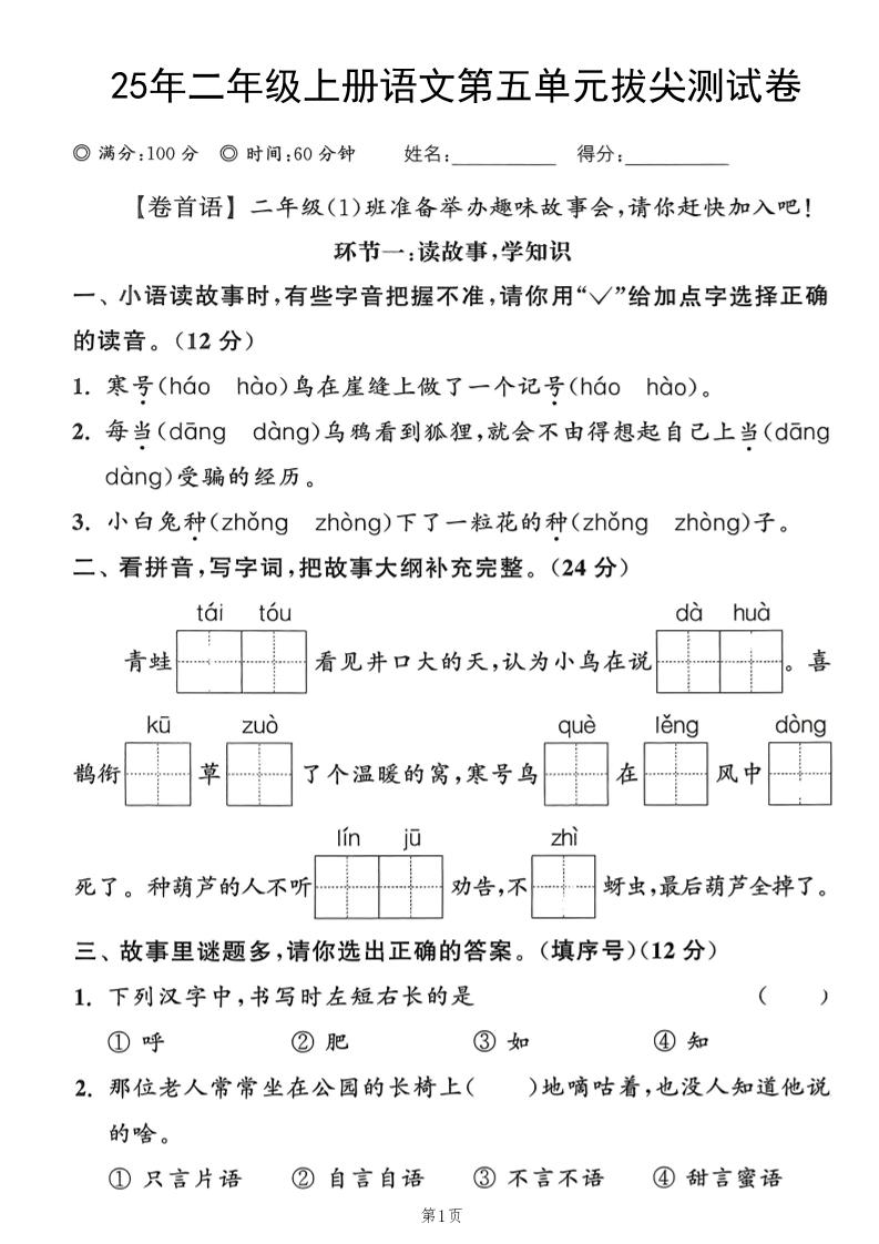 25年二上语文第五单元拔尖测试卷（含答案5页）-吾爱自习网