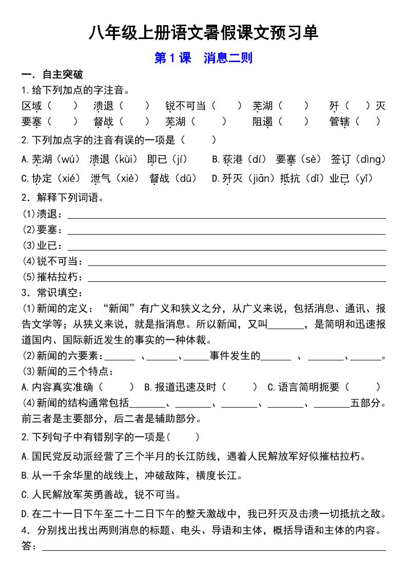 八年级上语文预习单-吾爱自习网