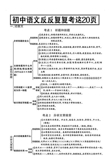 八年级上语文答题模式-吾爱自习网