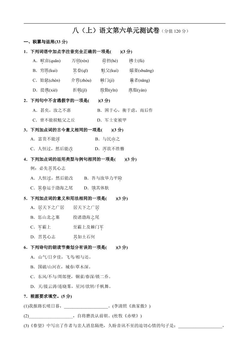 八年级上语文第6单元测试卷-吾爱自习网