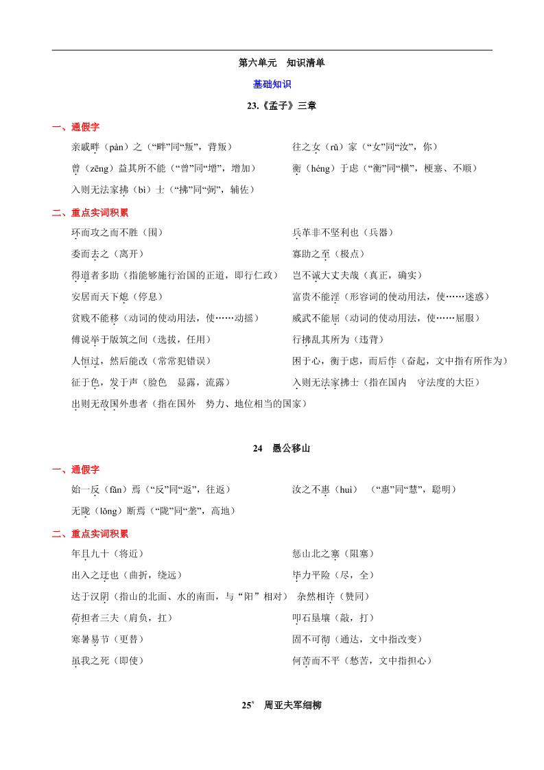 八年级上语文第六单元知识清单-吾爱自习网