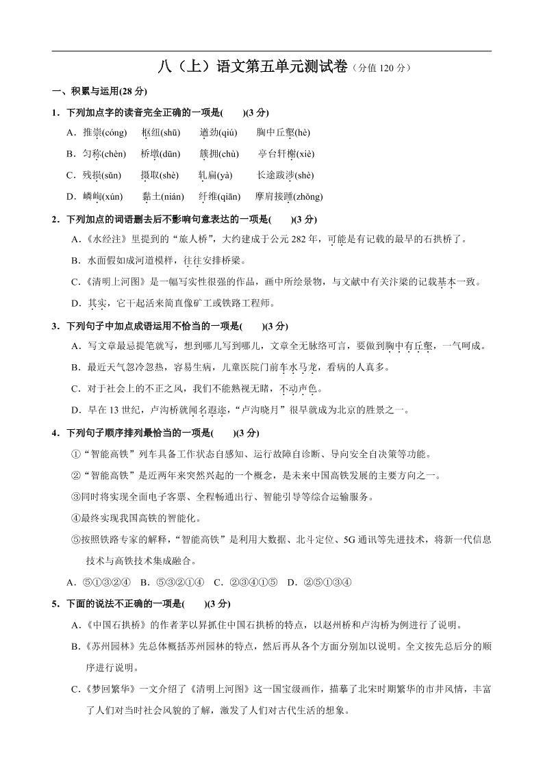 八年级上语文第5单元测试卷-吾爱自习网