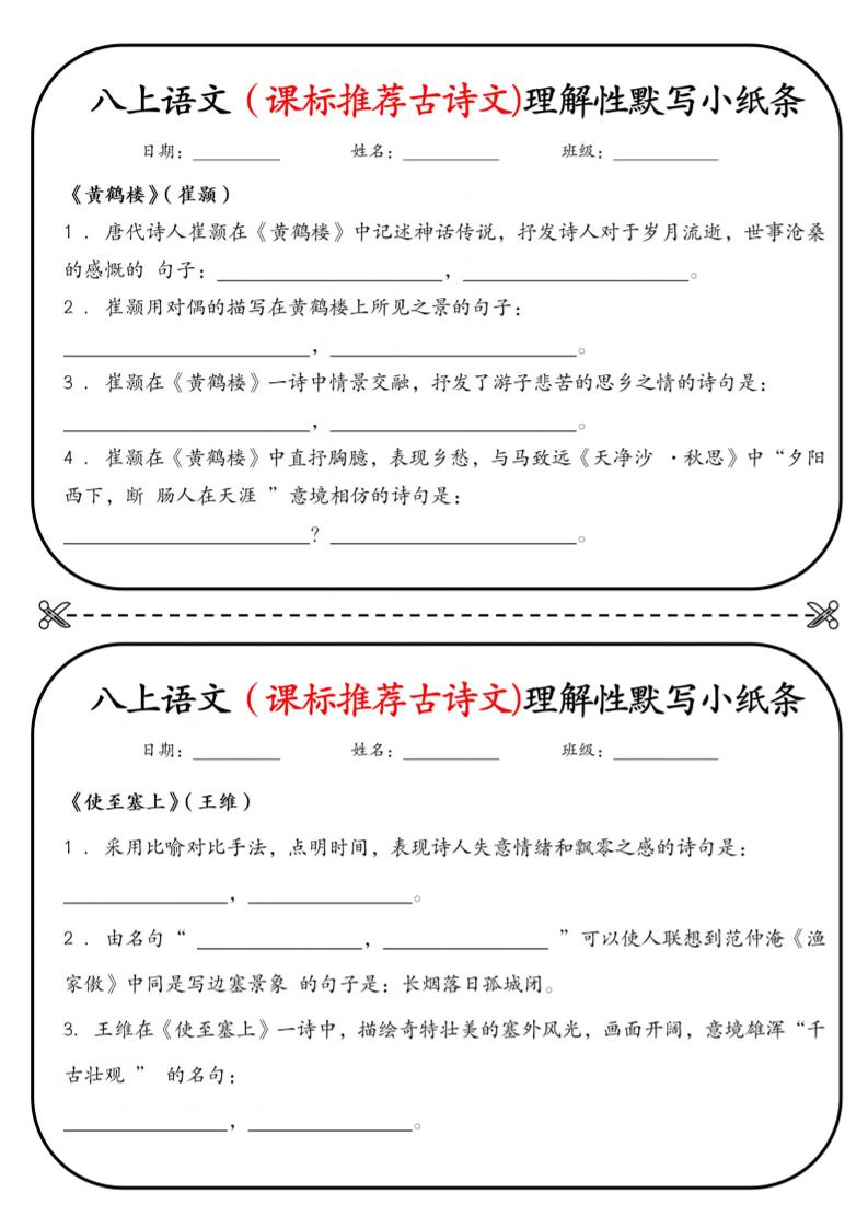 新八年级上语文理解性默写小纸条-吾爱自习网