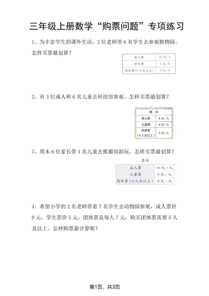 三上数学“购票问题”专项练习3页-吾爱自习网