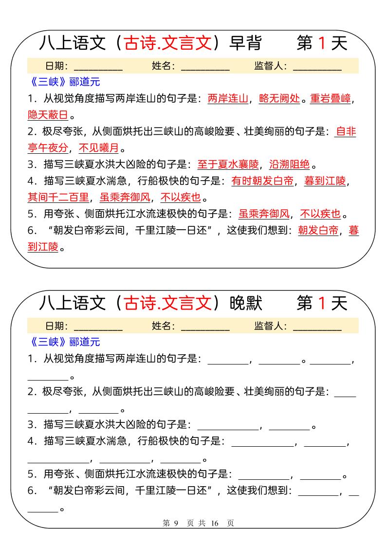 新八年级上语文早背晚默31天-吾爱自习网